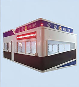 大型警务岗亭