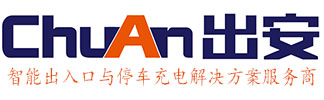 广东出安智能科技有限公司